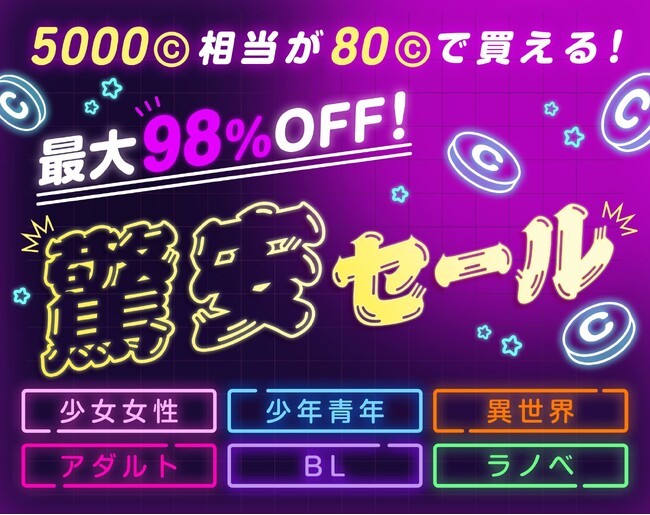 Amebaマンガ、人気作品を1冊30～50コインで読める「驚安セール」を年末年始に開催！