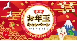 スキマバイトアプリ『シェアフル』、2024年1月1日(月)より「新春!お年玉キャンペーン」を開催 スキマバイトアプリ『シェアフル』、2024年1月1日(月)より「新春!お年玉キャンペーン」を開催