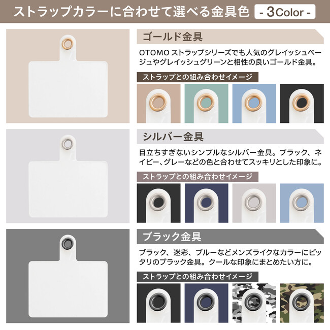選べる金具色のストラップホルダー6枚セット発売！穴がないスマホケースに挟むだけでストラップホールをプラス。ショルダーストラップの交換用としてもオススメ◎iPhoneやPixelなどほとんどの機種に対応