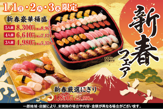 【ご予約承り中！】2024年1月1日 (元日・月)～ 『新春フェア』開催！新年の「ハレの日」の食卓を彩るにふさわしい、絢爛豪華な特別メニューをご用意しました！