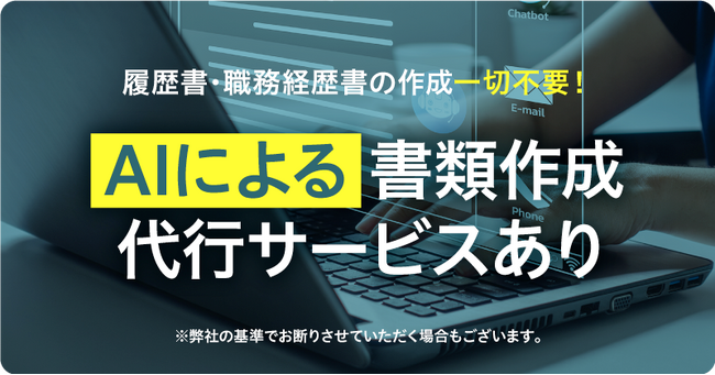 【内定率6.5倍!】書類代行サービスで不動産業界での転職をよりスムーズに確実に｜不動産業界特化型転職エージェント『リアルエステートWORKS』