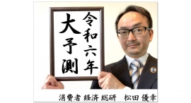 2024ヒット予測トレンド予測【総合編】ベスト30ランキング 流行大賞は〇〇？