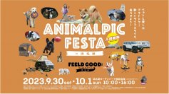 2024年2月13日『第34回ペット新産業人会議』にて、2024年度の大規模アニマルイベント開催を正式発表