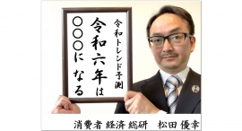 【2024注目キーワード】日本の社会,経済,トレンドを予測し発表｡トップキーワードは〇〇〇｡その理由とは?