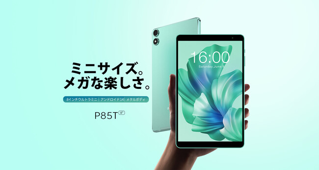 【Android 14】Teclast新品登場！小型8インチタブレット「P85T」をアップグレード、最新システムAndroid 14を搭載されました！