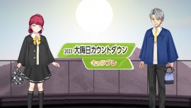 2023大晦日カウントダウンイベント 2023大晦日カウントダウンイベント