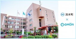 コドモン、静岡県清水町の公立保育所・公立幼稚園において 保育・教育施設向けICTサービス「CoDMON」導入