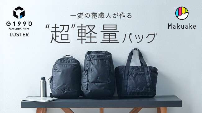 実直なモノづくりに定評があるブランド「G1990」から、ブランド史上