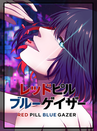 【CLLENN×STORY inc.】映像製作会社STORY inc.が企画をつとめる新作縦読み漫画『レッドピルブルーゲイザー』が12月30日（土）より配信開始
