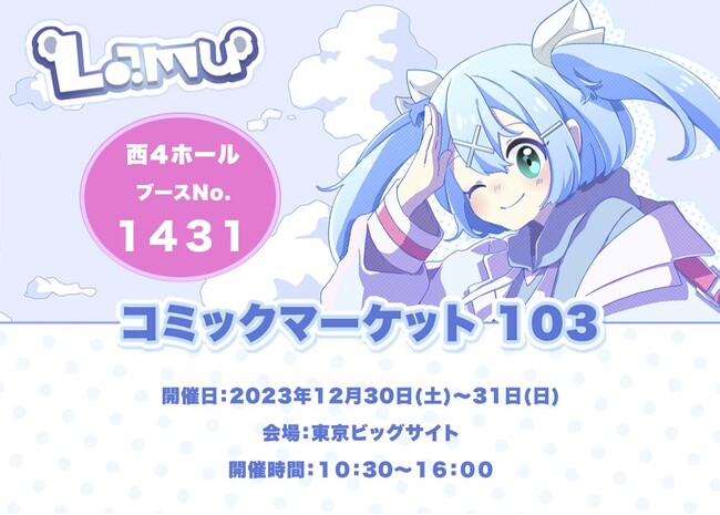 AIアーティスト「Lamu」日本初お披露目及びコミックマーケット103出展情報を公開！