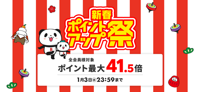 【初売り・福袋特集2024】新春ポイントアップ祭 1/1スタート★当店ポイント10倍UP★最大41.5倍!!