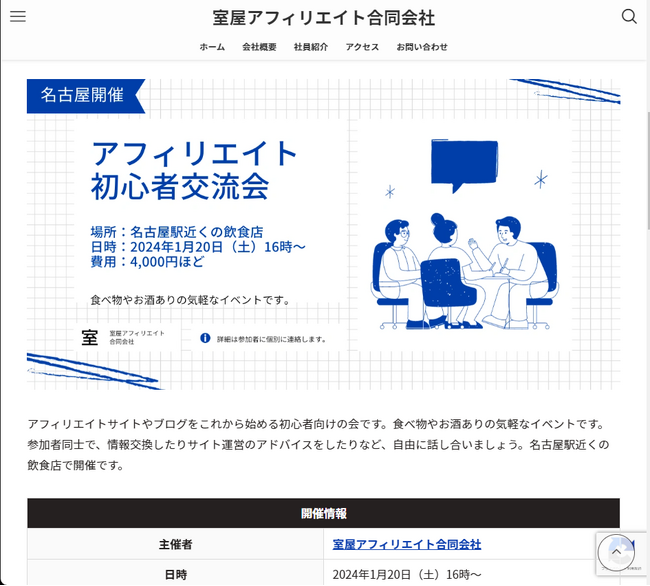 アフィリエイトのセミナー・イベント掲載サービスを室屋アフィリエイト合同会社が開始