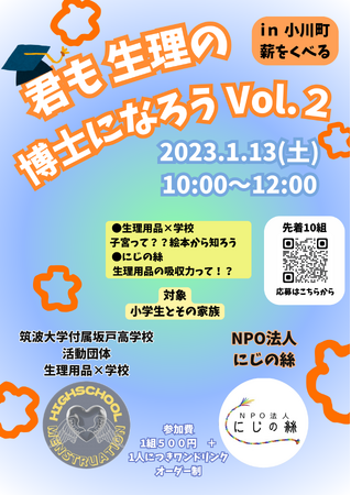 【小学生・親子向け】生理についてたのしく学ぶワークショップ(埼玉県小川町)