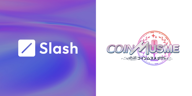 Slash Paymentが、ブロックチェーンゲーム「コインムスメ（CoinMusme）」に導入決定！導入を記念してSlash OAT/Alice NFTキャンペーンを開催