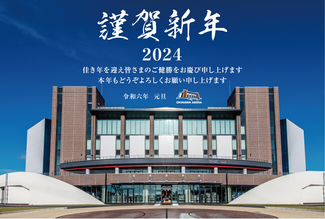 2024年 新年のご挨拶