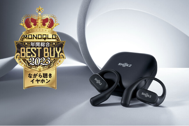Shokz OpenFitが MONOQLO 年間総合ベストバイ オブ・ザ・イヤー 2023 受賞！