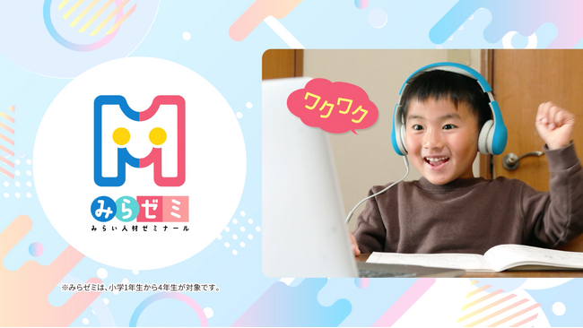 フジテレビで「みらい人材ゼミナール」のCMが放映されます