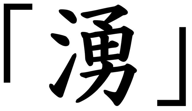 2024年　ミズノ株式会社社長　水野明人　年頭所感