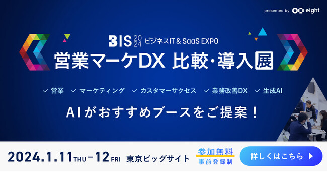 カサナレ株式会社、「ビジネスIT & SaaS EXPO（BIS）2024 」に出展