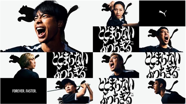 世界を舞台に活躍するプーマ契約日本人アスリートが豪華勢揃い新ブランドキャペーン「とどまらない ぶっちぎる」