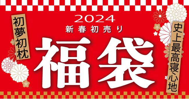 2024年を健康元年に！まくらぼのオーダーメイド枕で始める快眠生活
