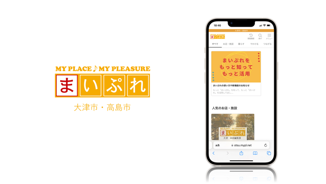 剣舞教室が地元の情報を発信！地域情報サイト「まいぷれ大津市・高島市」をオープン！