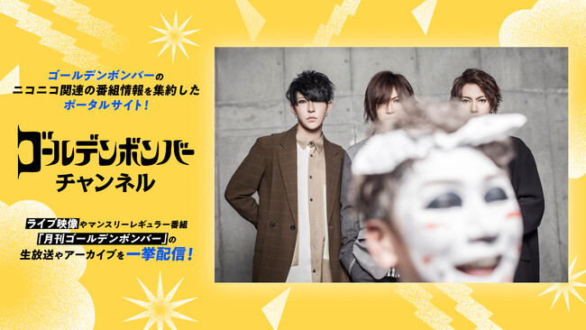 ゴールデンボンバーが2024年元旦に超レアなお宝映像を先着100万人に100円で配信！X(旧Twitter)に画像投稿でサイン入りプレゼントも！
