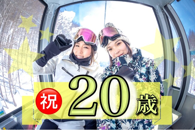 “祝”成人の日！ハタチ割を実施！