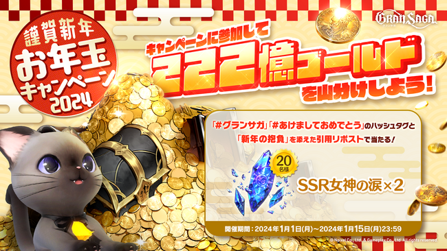 【グランサガ】「衣装デザインコンテスト2024」開催！最優秀賞でゲーム内に衣装実装！