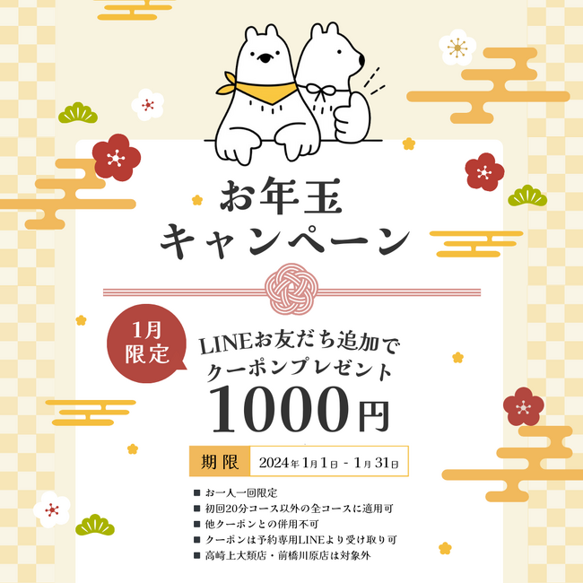 【1月目玉】全員にお年玉クーポンプレゼント。セルフ脱毛サロンONESELF