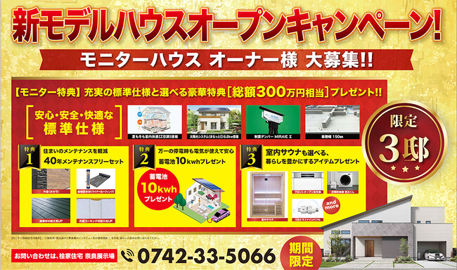 日本中央住販、総額300万円相当の新春キャンペーンを開催