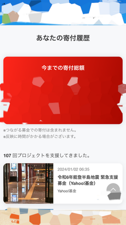 石川県能登での震度7（2024年1月1日）に際し緊急にヤフーネット募金にて災害支援寄付を弊社理事長の戸村智憲の私費にて実施しました【日本マネジメント総合研究所合同会社】