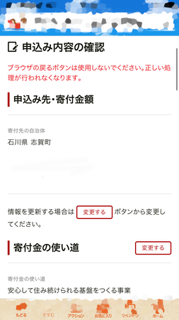 石川県能登での震度7（2024年元日）際し震度7の志賀町に緊急災害支援寄付としてふるさと納税（返礼品なし・防災関連使途）を弊社理事長の戸村の私費を投じ実施【日本マネジメント総合研究所合同会社】