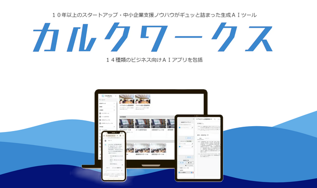 MAKOTO PrimeがKandaQuantumの生成AIサービス「カルクワークス」を事業買収