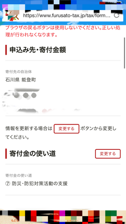 石川県能登での震度7（2024年1月1日）に際し緊急に能登町ふるさと納税（返礼品無し：防災使途指定）にて災害支援寄付を弊社理事長の戸村智憲の私費にて実施しました【日本マネジメント総合研究所合同会社】