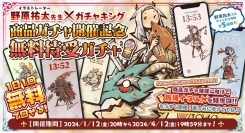 【可愛くて、懐かしくて、新しい】あたたかいタッチが魅力のイラストレーター野原祐太先生×どこでも楽しめるオンラインガチャ「ガチャキング」の無料待受ガチャが登場！