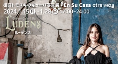 半年間のキューバ滞在で知り合った人々の写真を一挙公開〜樋口トモユキのキューバ写真展『En Su Casa otra vez』