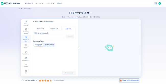 HIX.AI、新たなAI要約・概要作成ツール「HIX サマライザー」を発表