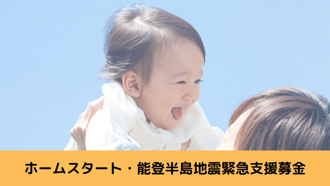 能登半島地震緊急支援募金を開始します