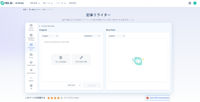 HIX.AIの記事リライター：文明を向上させるリライトツール