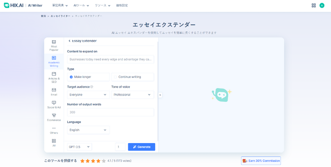 HIX.AIが提供するエッセイ拡張ツール、HIX Essay Extender