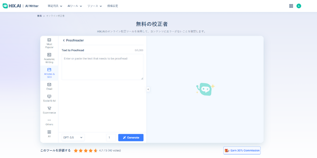 Hix.aiの新機能「HIX 無料の校正者」のご案内