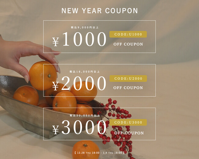 【年末年始限定】New Year SALE 開催中！