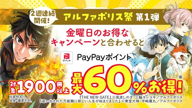 ＼1/5限定！ebookjapanで最大60％ポイント還元／2024年TVアニメ化の『THE NEW GATE』など1900冊以上がお得に購入できる！