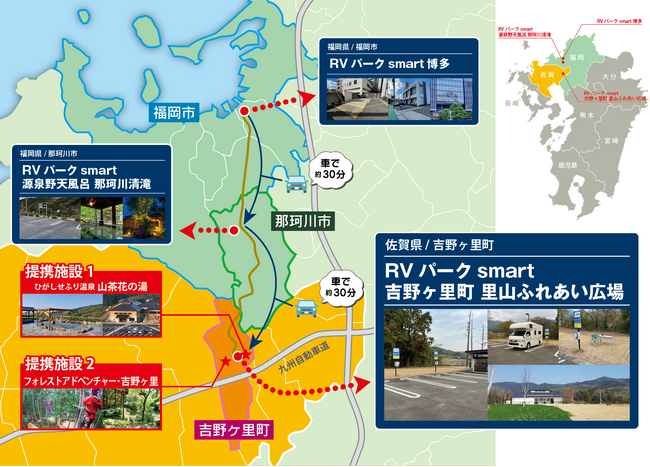 佐賀県吉野ヶ里町「さとやま交流館」をシェアリング！車泊（くるまはく）・ＲＶパークsmart開設！！