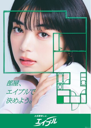 池田エライザ「エイブル」の新TV-CMイメージキャラクターに！～立体的に浮かぶ間取り空間で住みたいお部屋を語る～