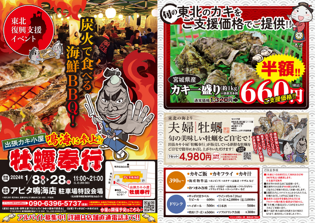 ＜愛知県名古屋市＞ 1/8-1/28の限定！今が旬の牡蠣を炭火で楽しむ！殻付き牡蠣約１ｋｇ６６０円『牡蠣奉行 アピタ鳴海店』