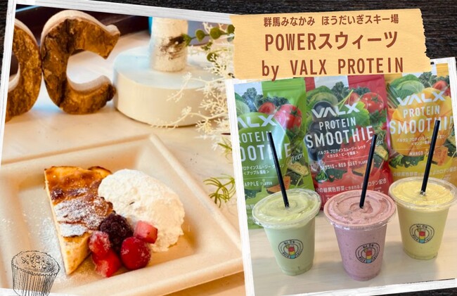 疲れた後にカラダが喜ぶPOWERスウィーツがスキー場で登場!!