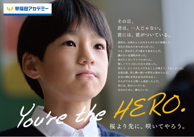 進学塾『早稲田アカデミー』「桜より先に、咲いてやろう。」すべての受験生にエールを送る――受験生応援シリーズ広告「You‘re the HERO.」2024年版新グラフィックを本日公開