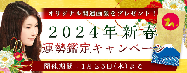 【2024年の運勢】真木あかりが誕生日占いで2024年の運勢を鑑定！公式占いサイトにて『2024年新春運勢鑑定キャンペーン』を開催中